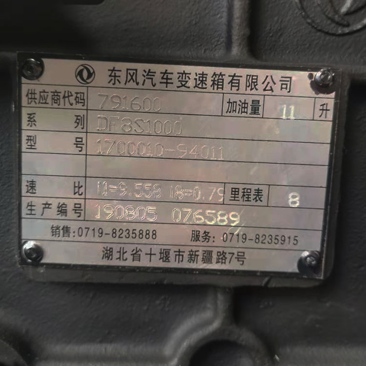 Коробка передач Dongfeng 8S1000 в сборе 1700010-94011
