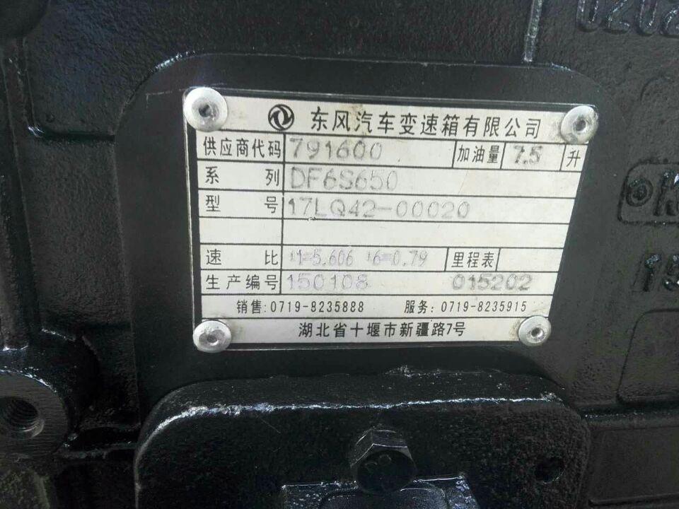 Коробка передач Dongfeng 17LQ42-00030