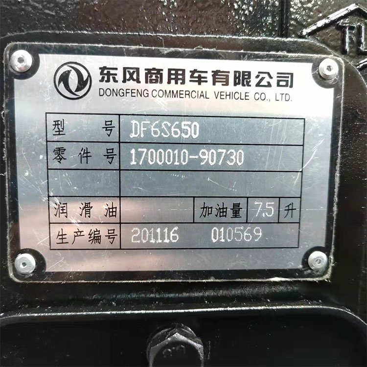 6S650 Трансмиссия грузовика Dongfeng в сборе DF6S650