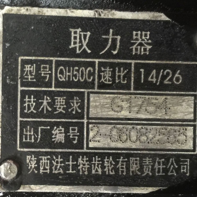 Запчасти для коробки передач Dongfeng QH50 PTO 7DS100