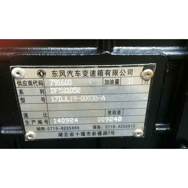 Коробка передач Dongfeng в сборе 17DJL19-00030-A