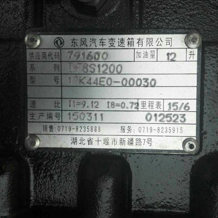 Dongfeng8S1200 17K44E0-00030 Коробка передач для грузовиков в сборе