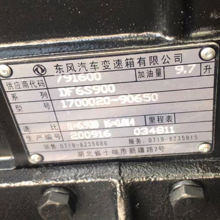 Коробка передач Dongfeng 6S900 в сборе 1700020-90650
