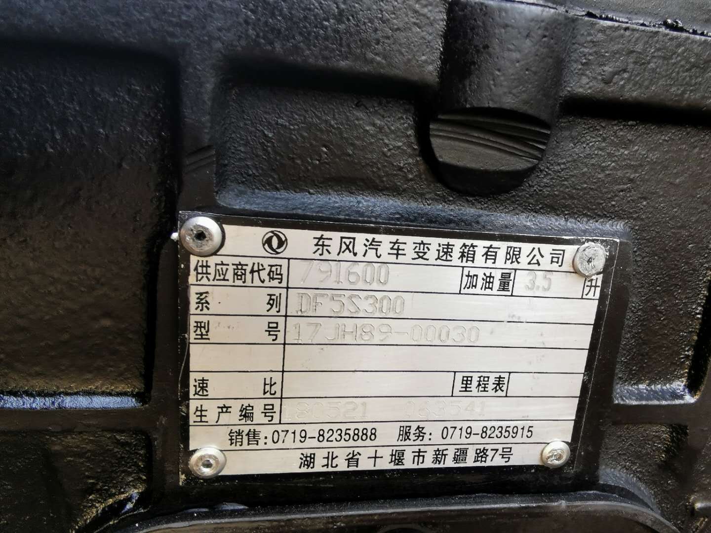 Dongfeng 17JH89-00030 Коробка передач в сборе