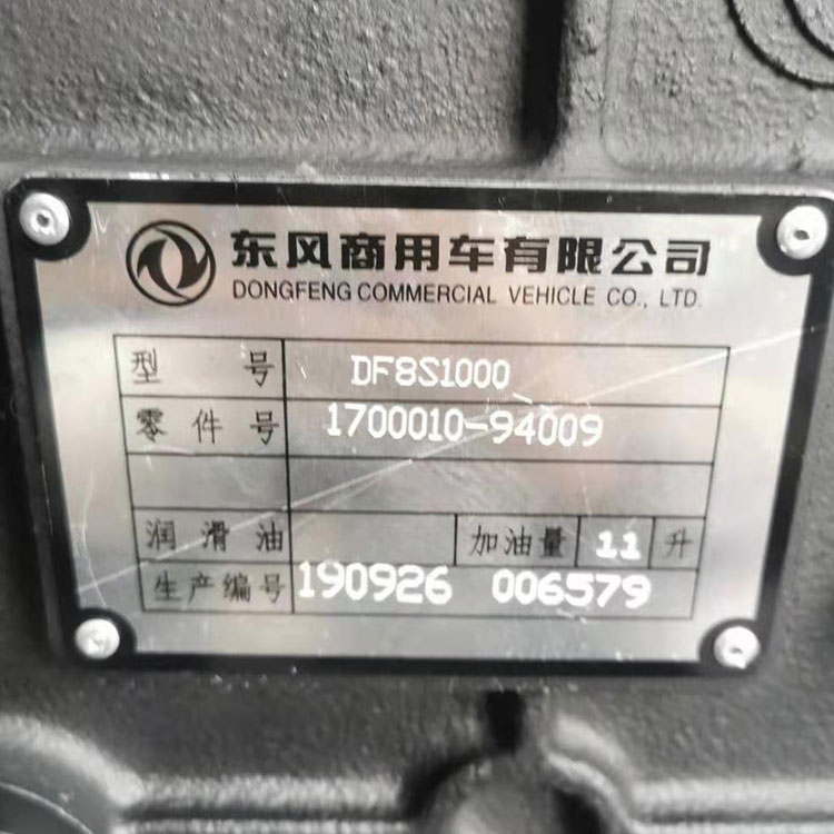 Сборка коробки передач Dongfeng 8S1000 1700010-94009