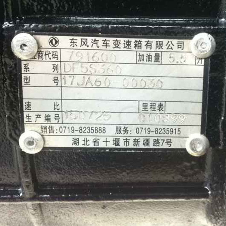 Сборка коробки передач Dongfeng 17JA60-00030